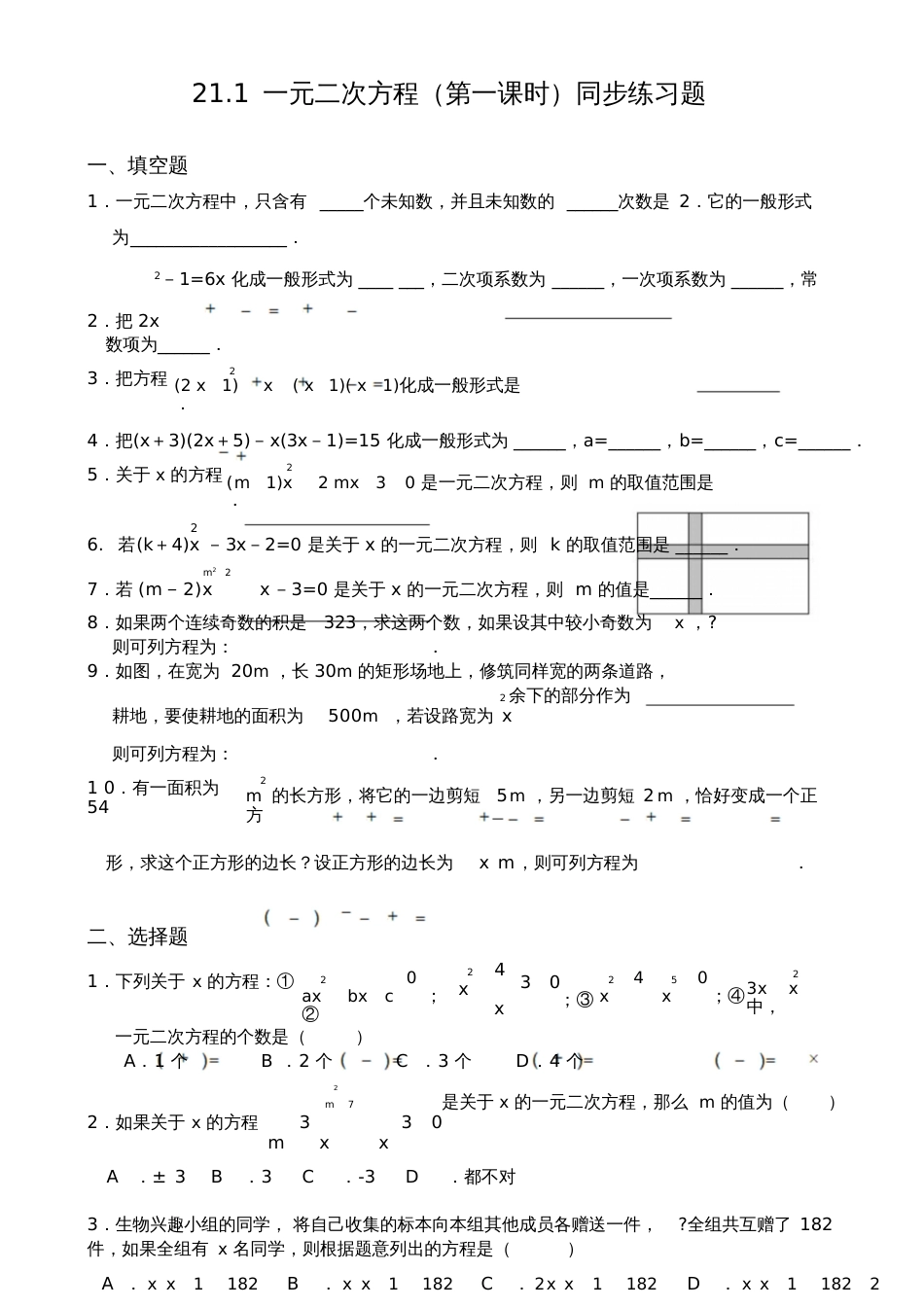 22.1一元二次方程第一课时同步练习_第1页