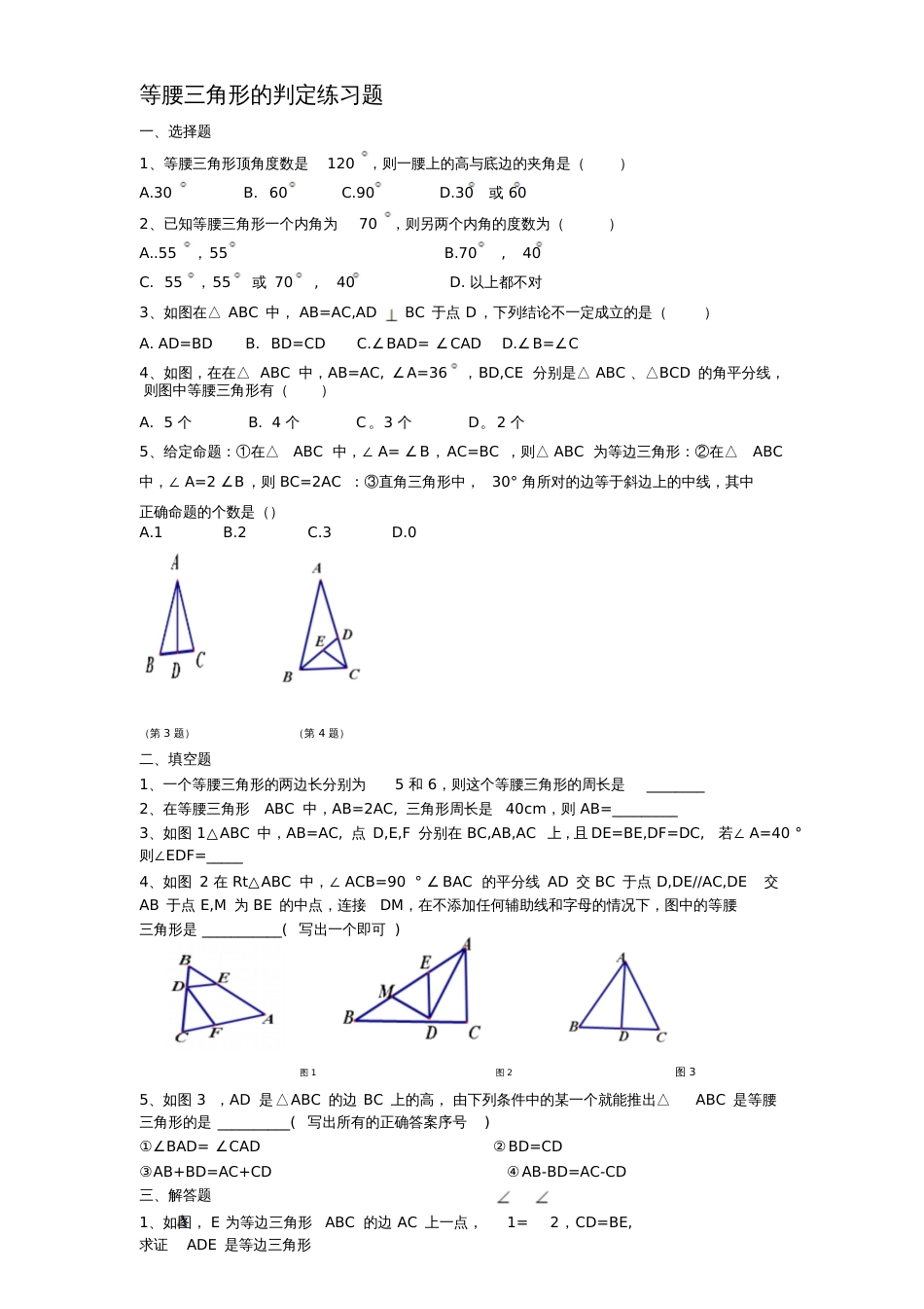 人教版初二数学上册等腰三角形判定练习题_第1页