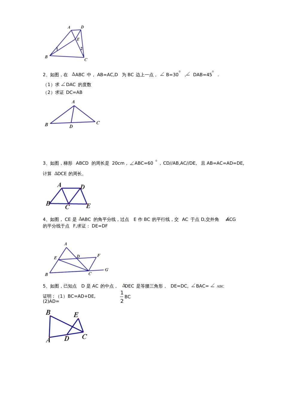 人教版初二数学上册等腰三角形判定练习题_第2页