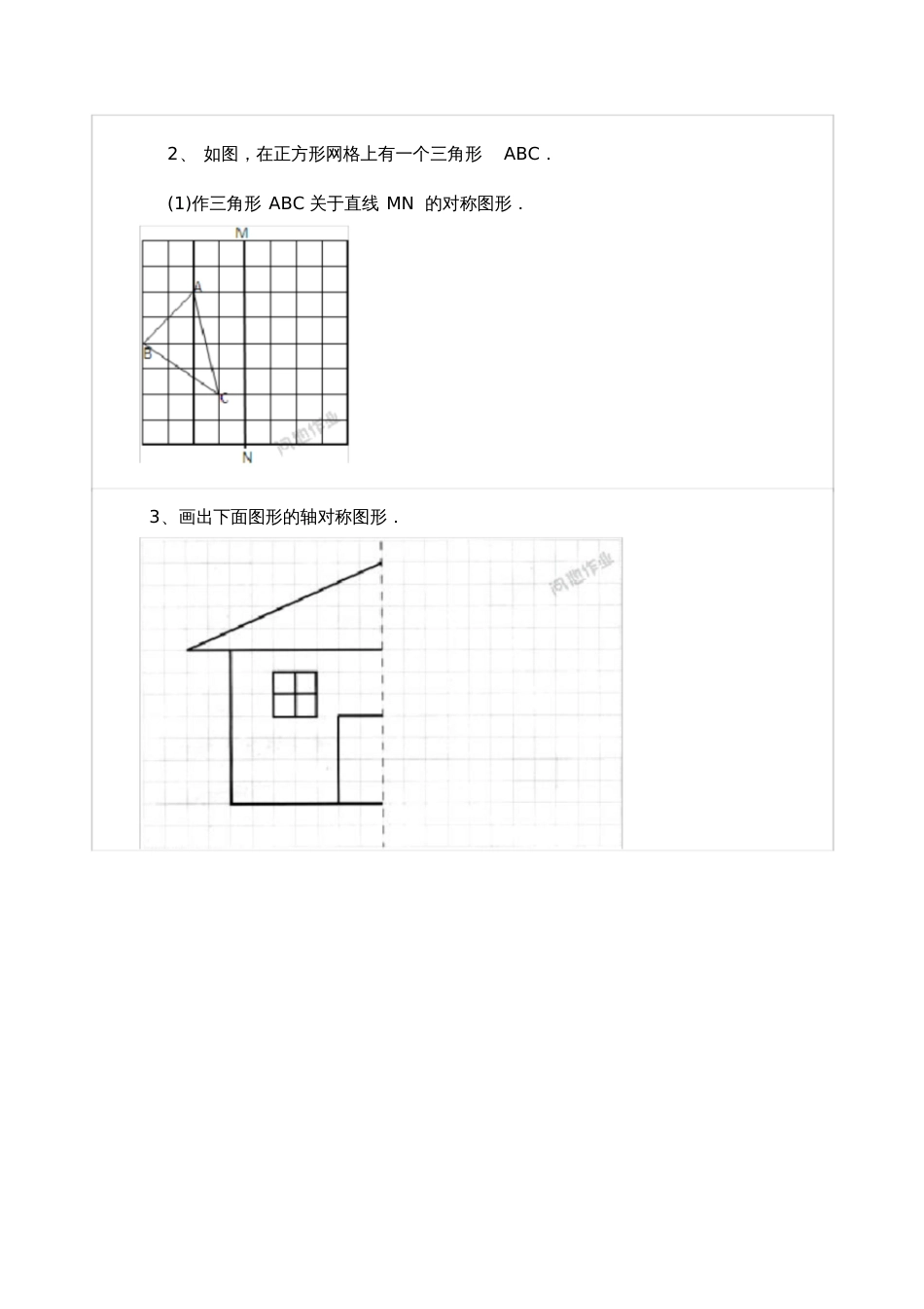 人教2011版小学数学四年级轴对称图形练习题_第2页