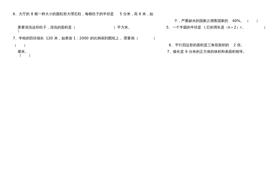 六年级下学期期末考试_第2页