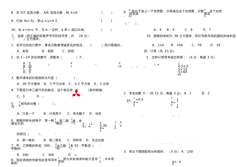 六年级下学期期末考试_第3页