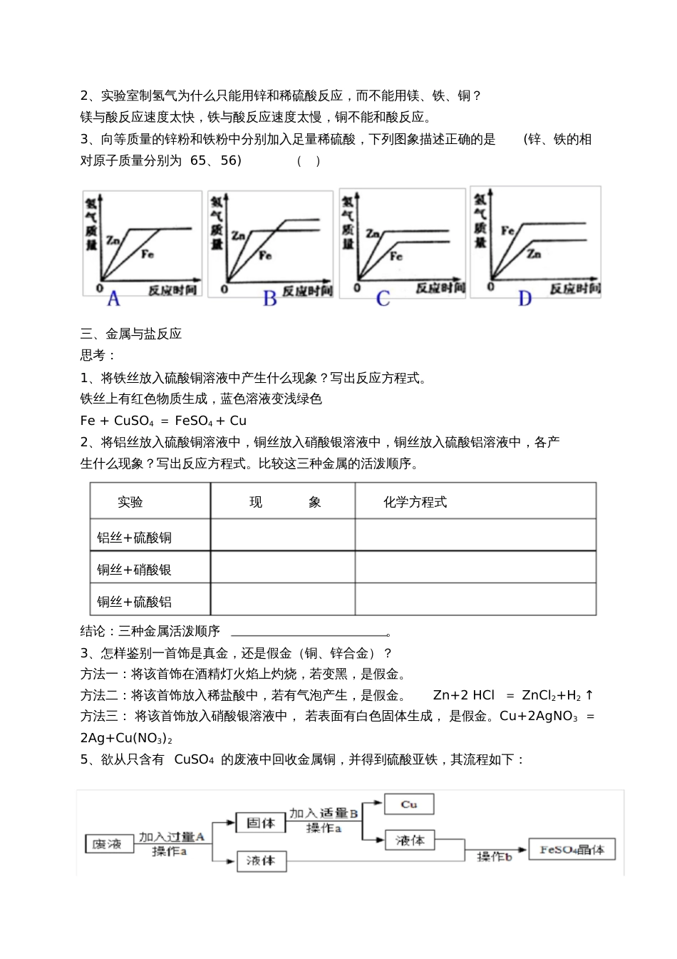 人教版初三化学下册《金属的化学性质》复习课教学设计_第3页