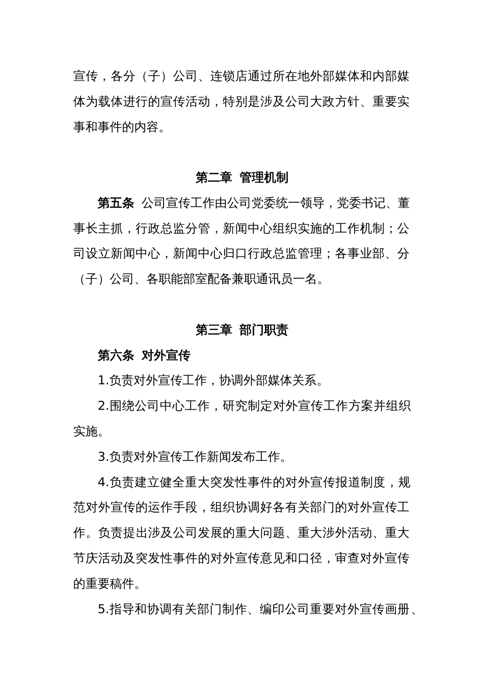 企业宣传管理制度[共7页]_第2页