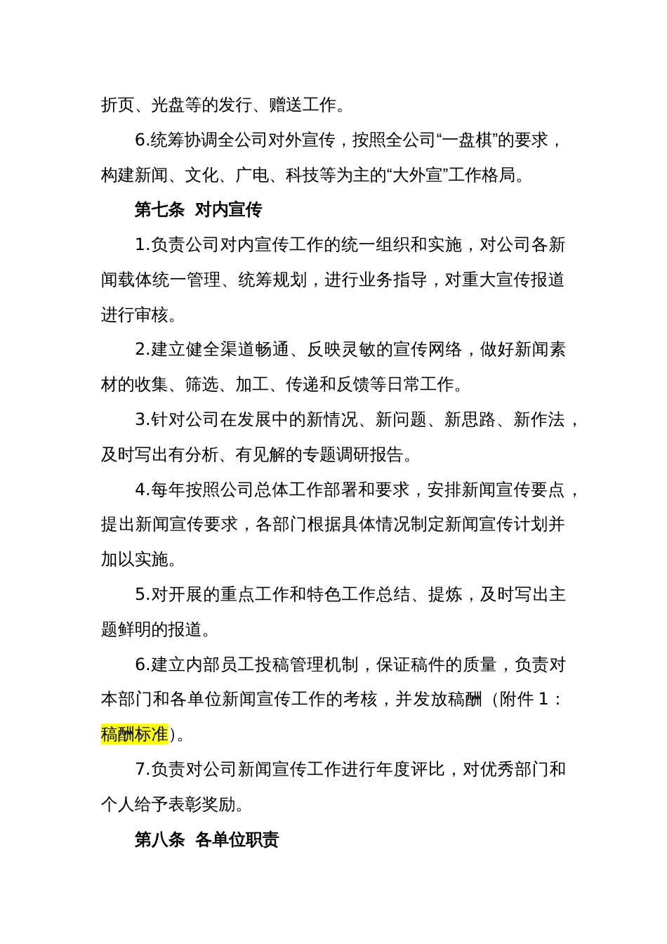 企业宣传管理制度[共7页]_第3页
