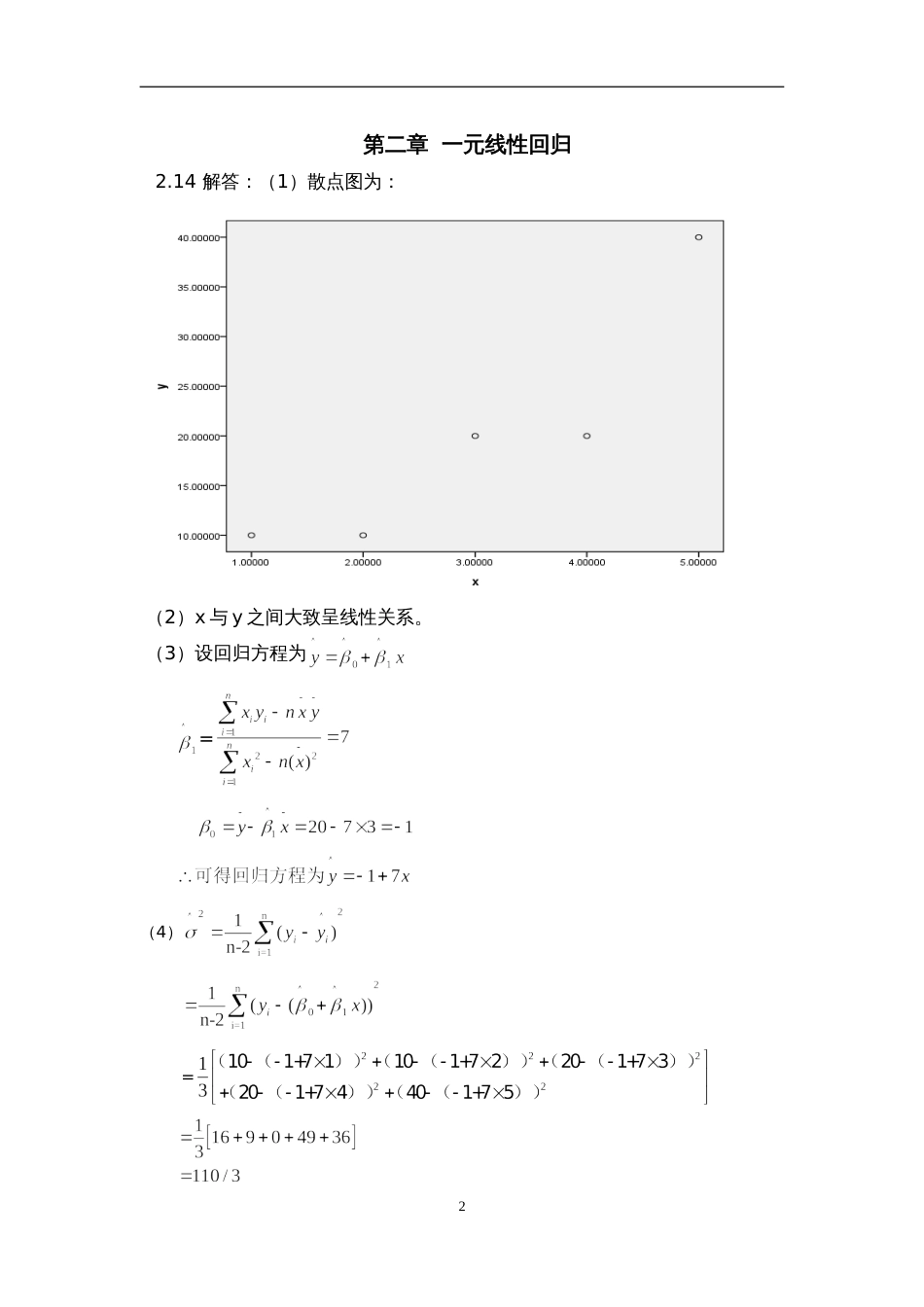 《应用回归分析》课后题答案解析[共41页]_第3页