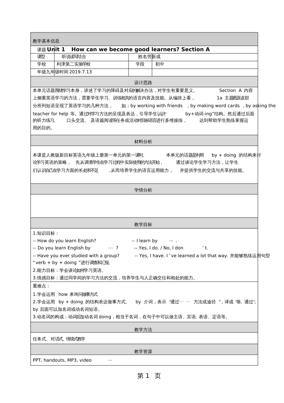 人教版九年级英语全册教学设计：Unit1sectionA_第1页