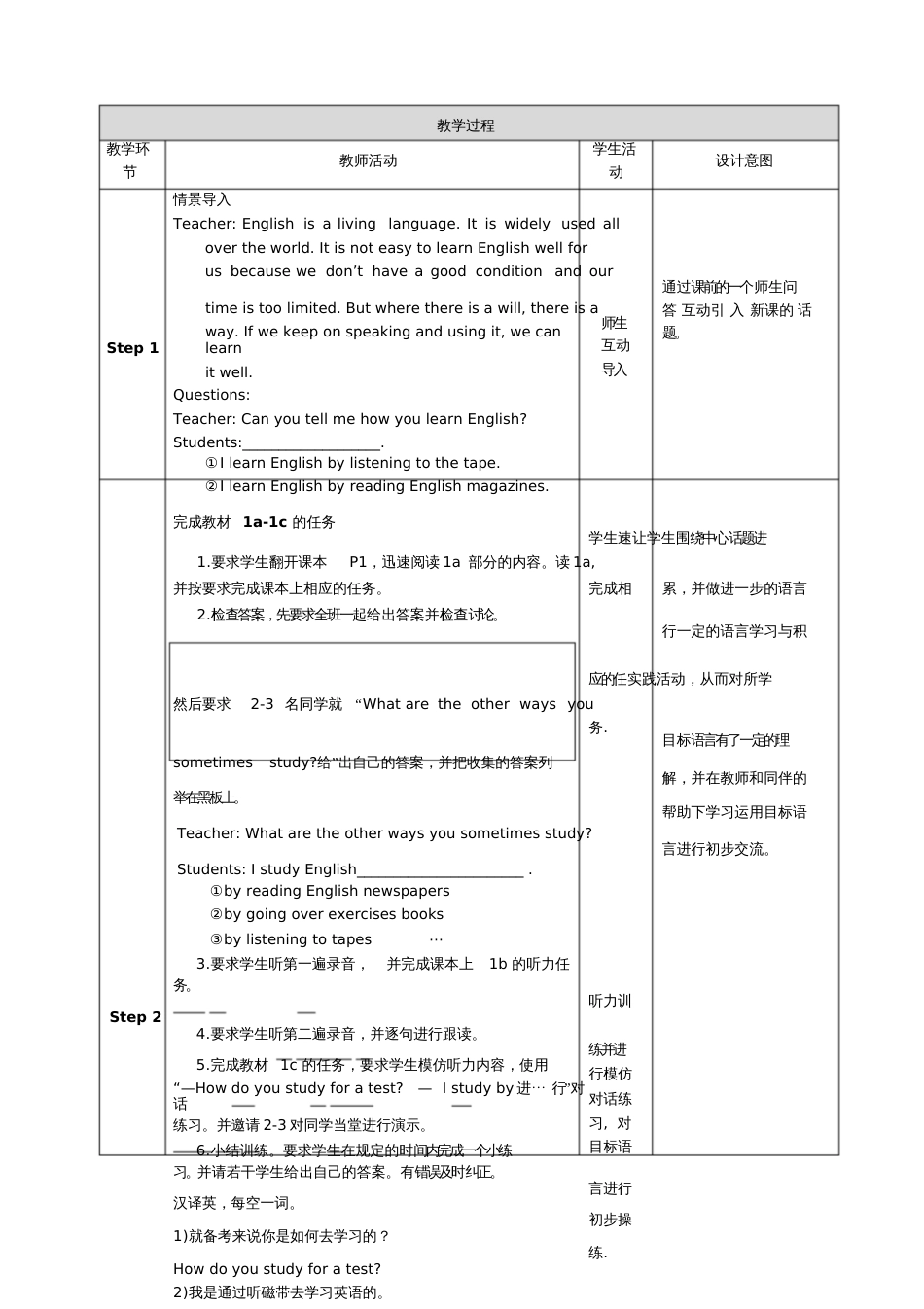 人教版九年级英语全册教学设计：Unit1sectionA_第2页