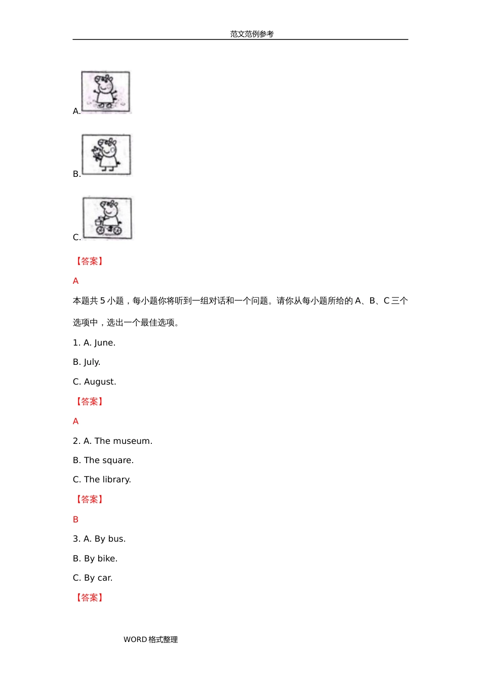 山西省中考英语真题答案解析和解析_第3页