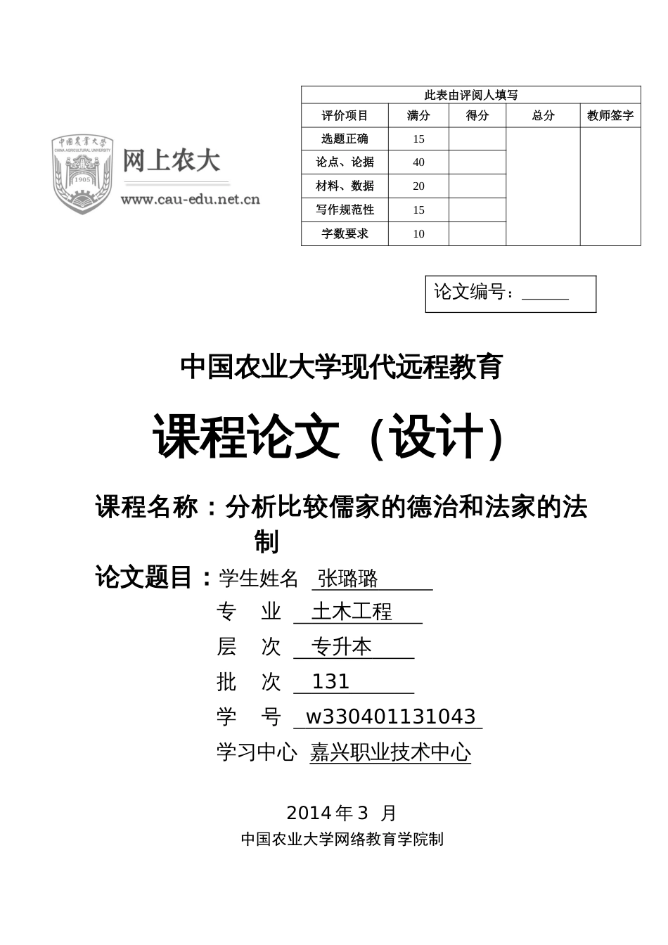 儒家与法家的法律思想异同_第1页