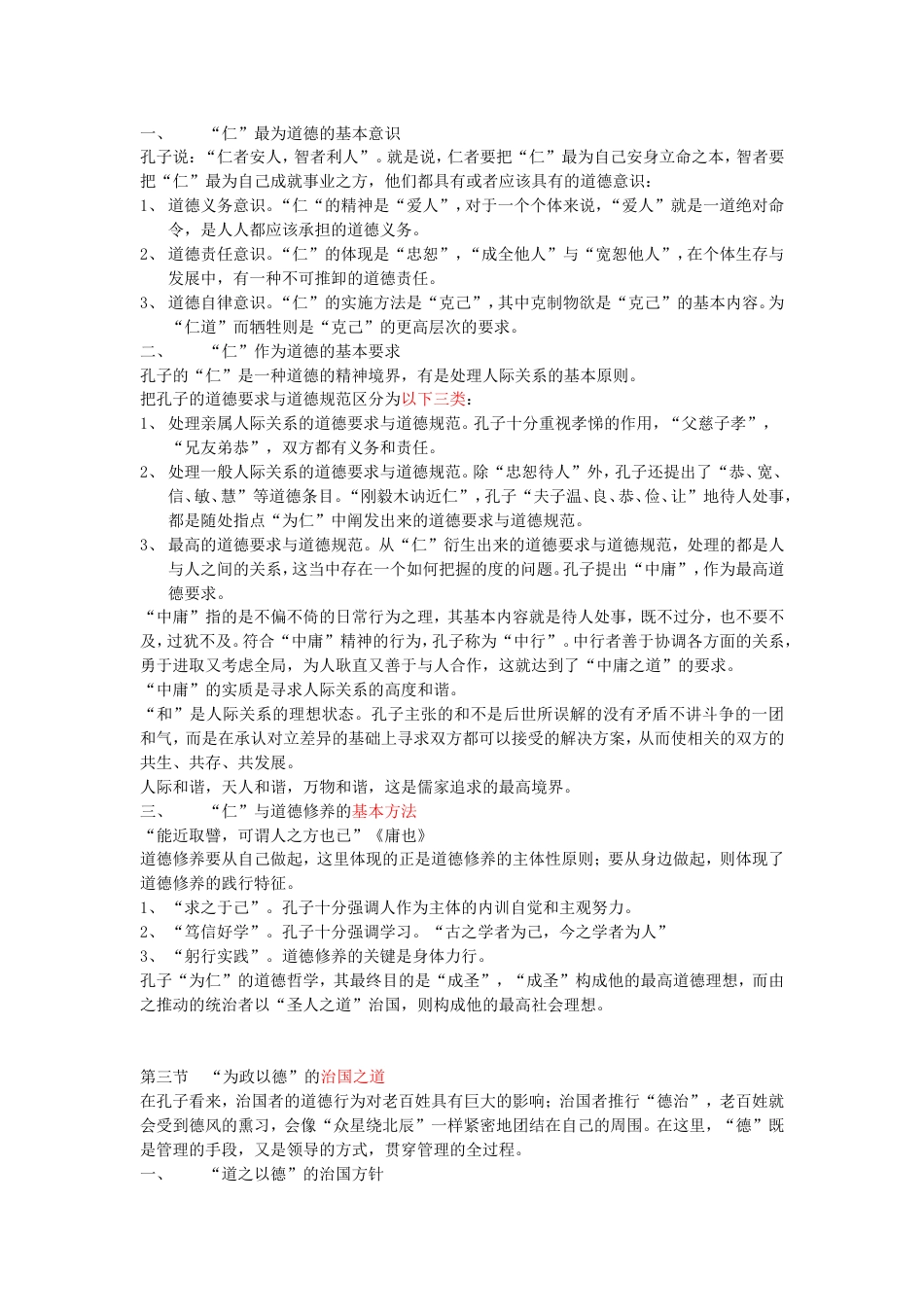 《新编中国哲学史》笔记 冯达文 郭齐勇[共70页]_第2页