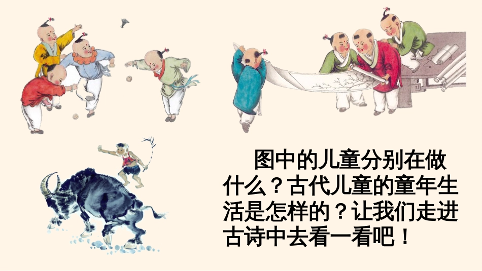 小学语文五年级下册人教部编版第一课古诗三首课件_第1页