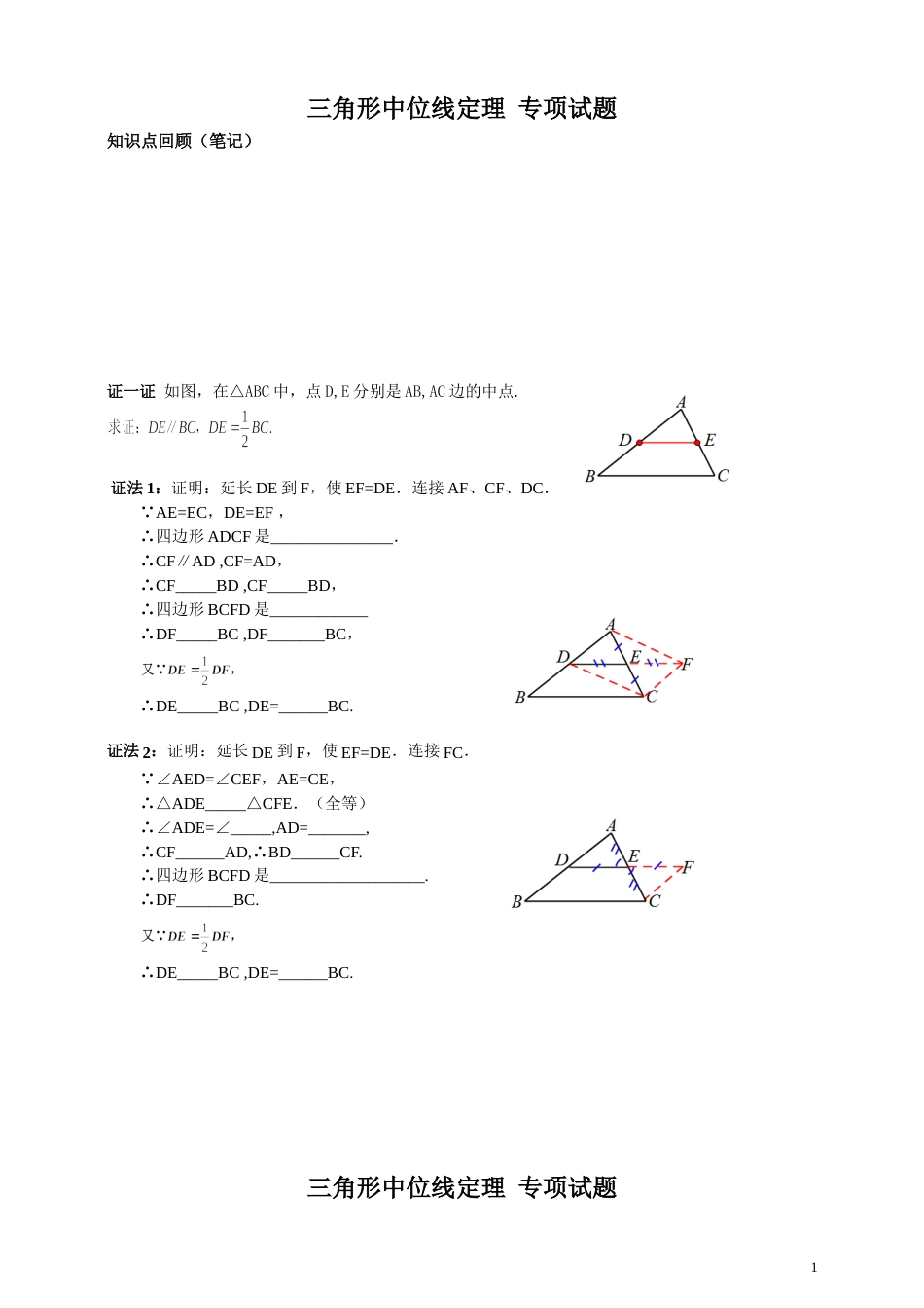 人教版八年级下三角形中位线定理_第1页