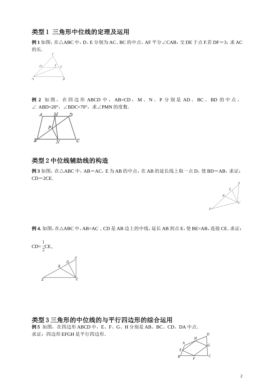 人教版八年级下三角形中位线定理_第2页