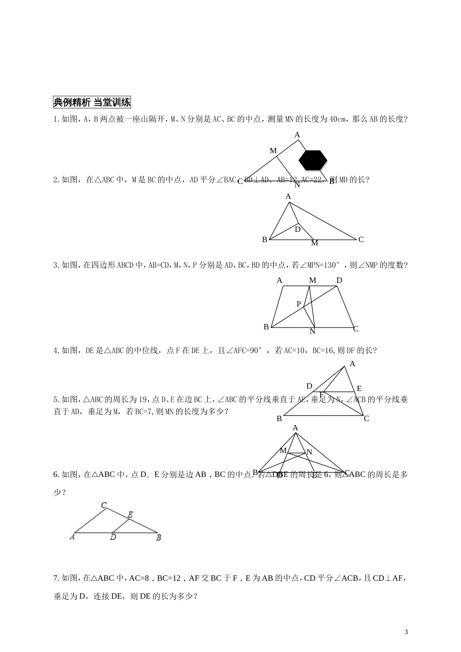 人教版八年级下三角形中位线定理_第3页