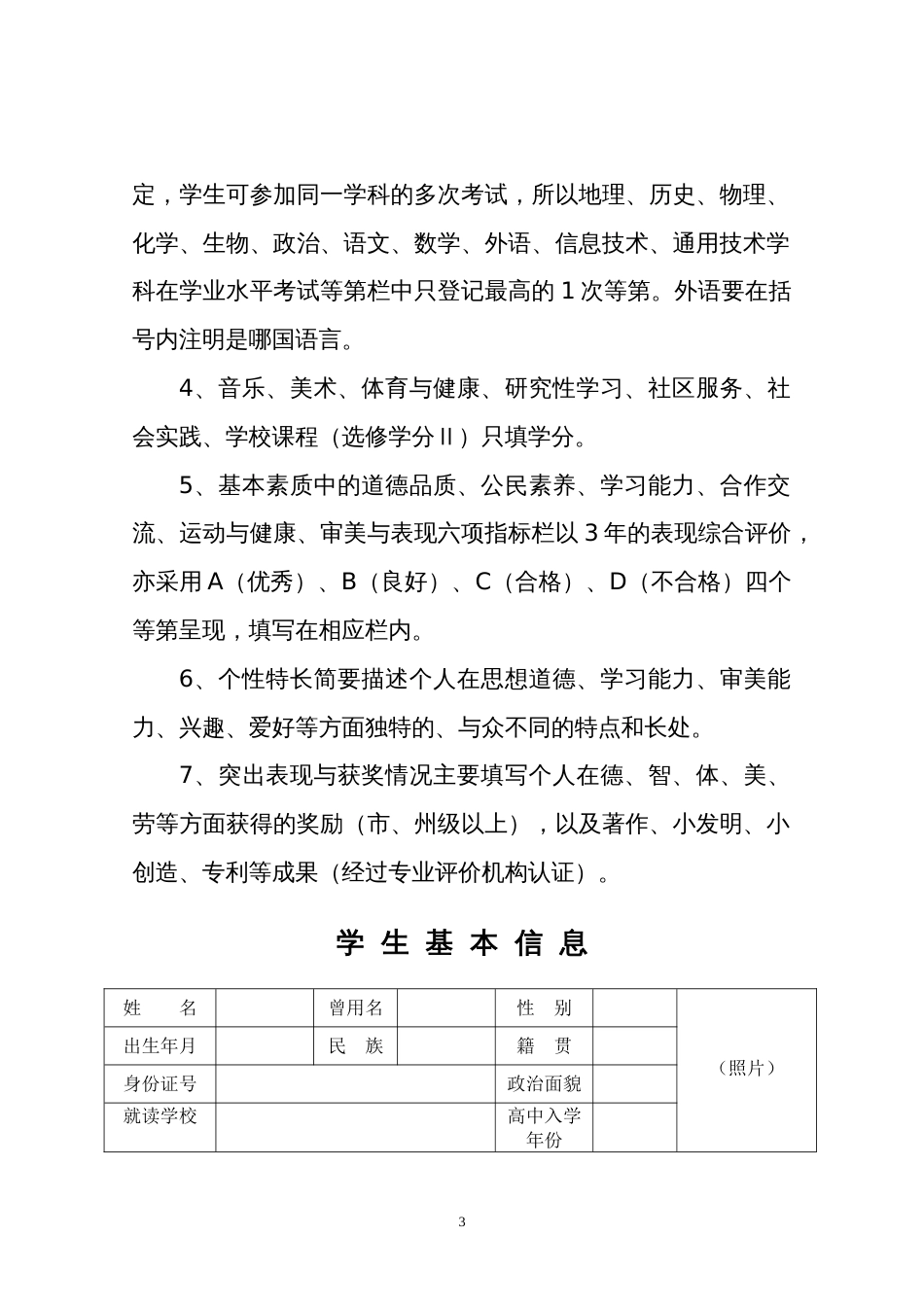 《贵州省普通高中学生综合素质评价登记表试行》_第3页