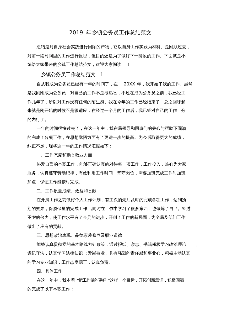 乡镇公务员工作总结范文[共10页]_第1页