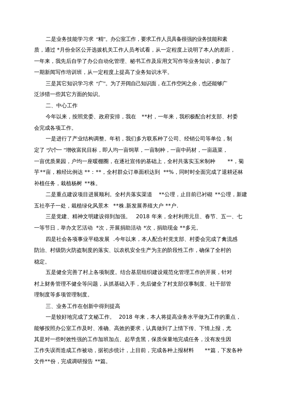 乡镇公务员工作总结范文[共10页]_第3页