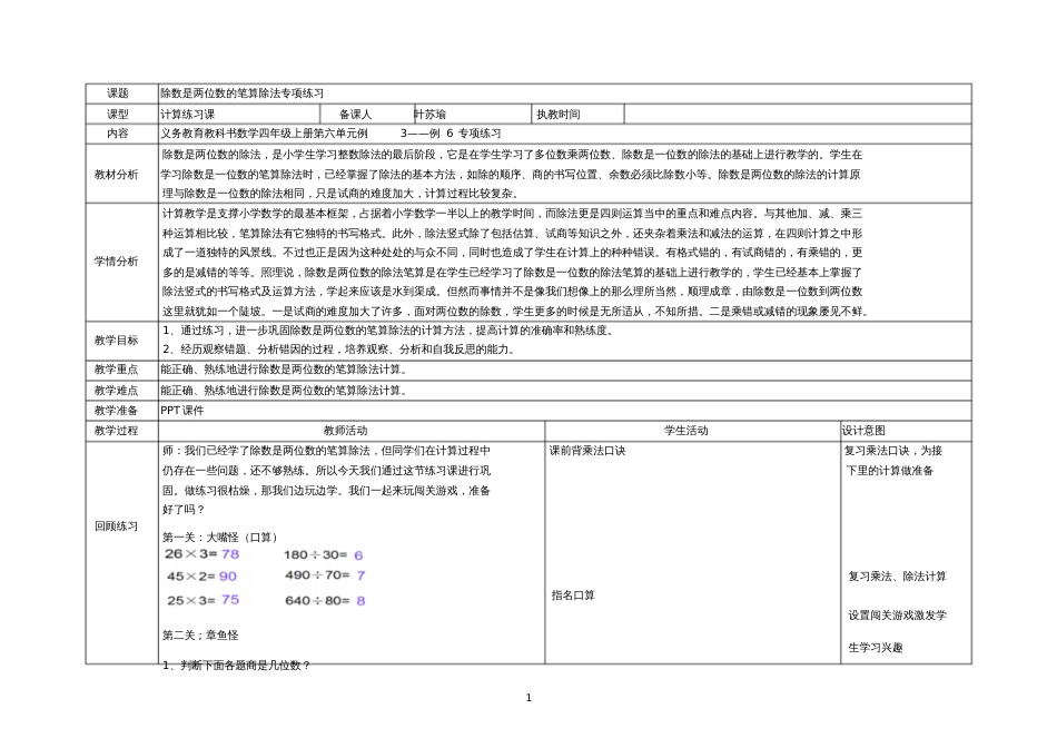 小学人教四年级数学除数是两位数的笔算除法专项练习课_第1页