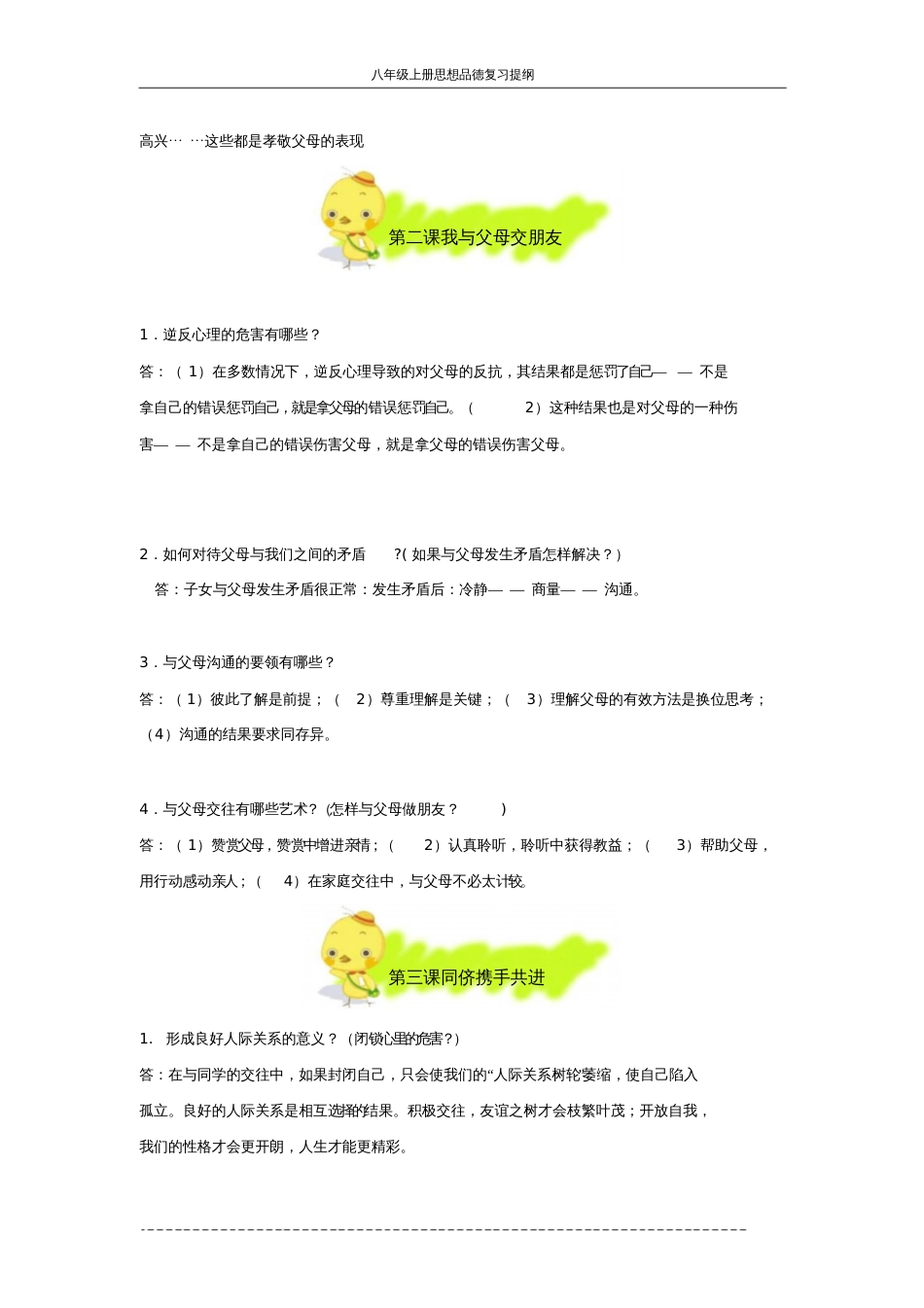 人教版八年级上册政治复习提纲[共9页]_第2页