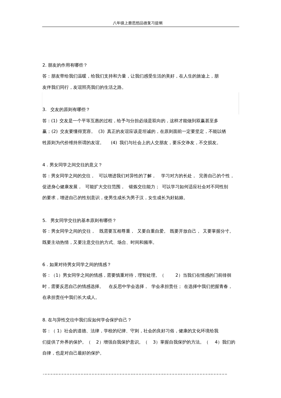 人教版八年级上册政治复习提纲[共9页]_第3页