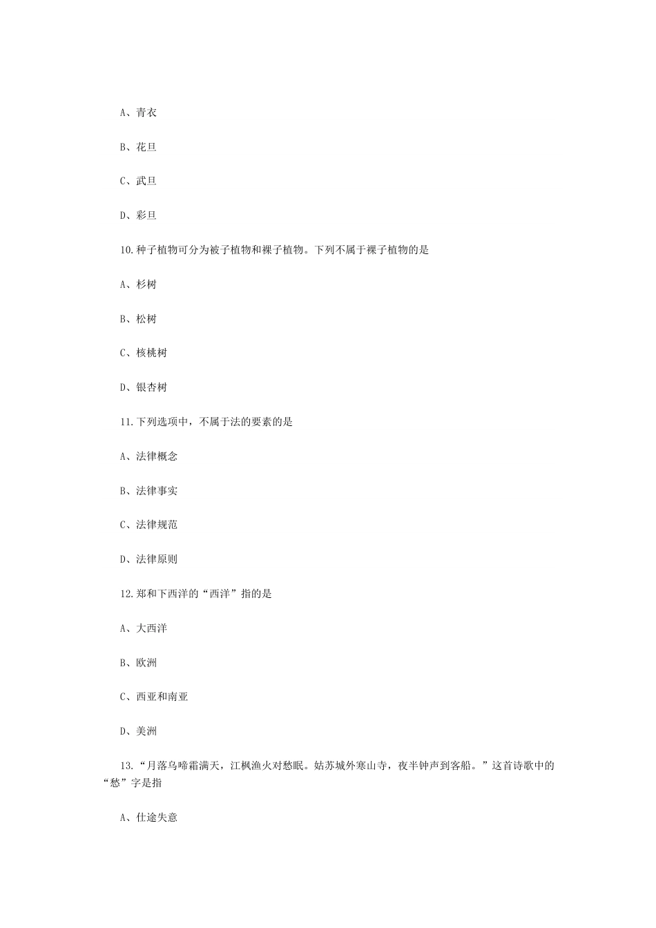 四川省宜宾市事业单位考试《职业能力测试》真题和答案解析_第3页