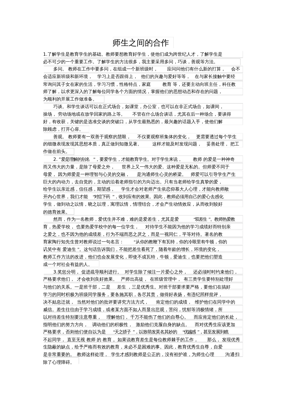 师生之间的合作_第1页