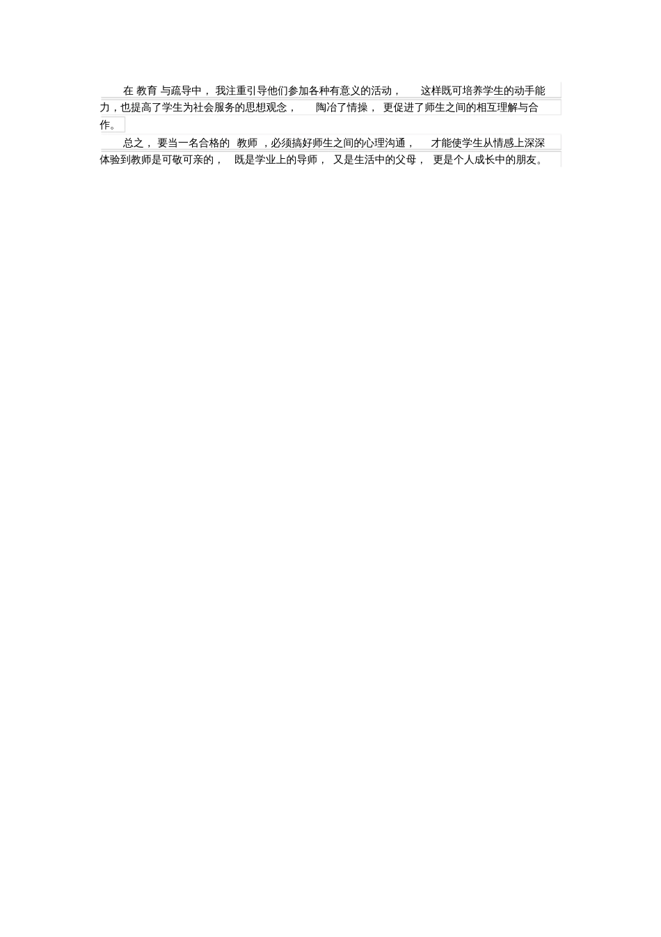 师生之间的合作_第2页