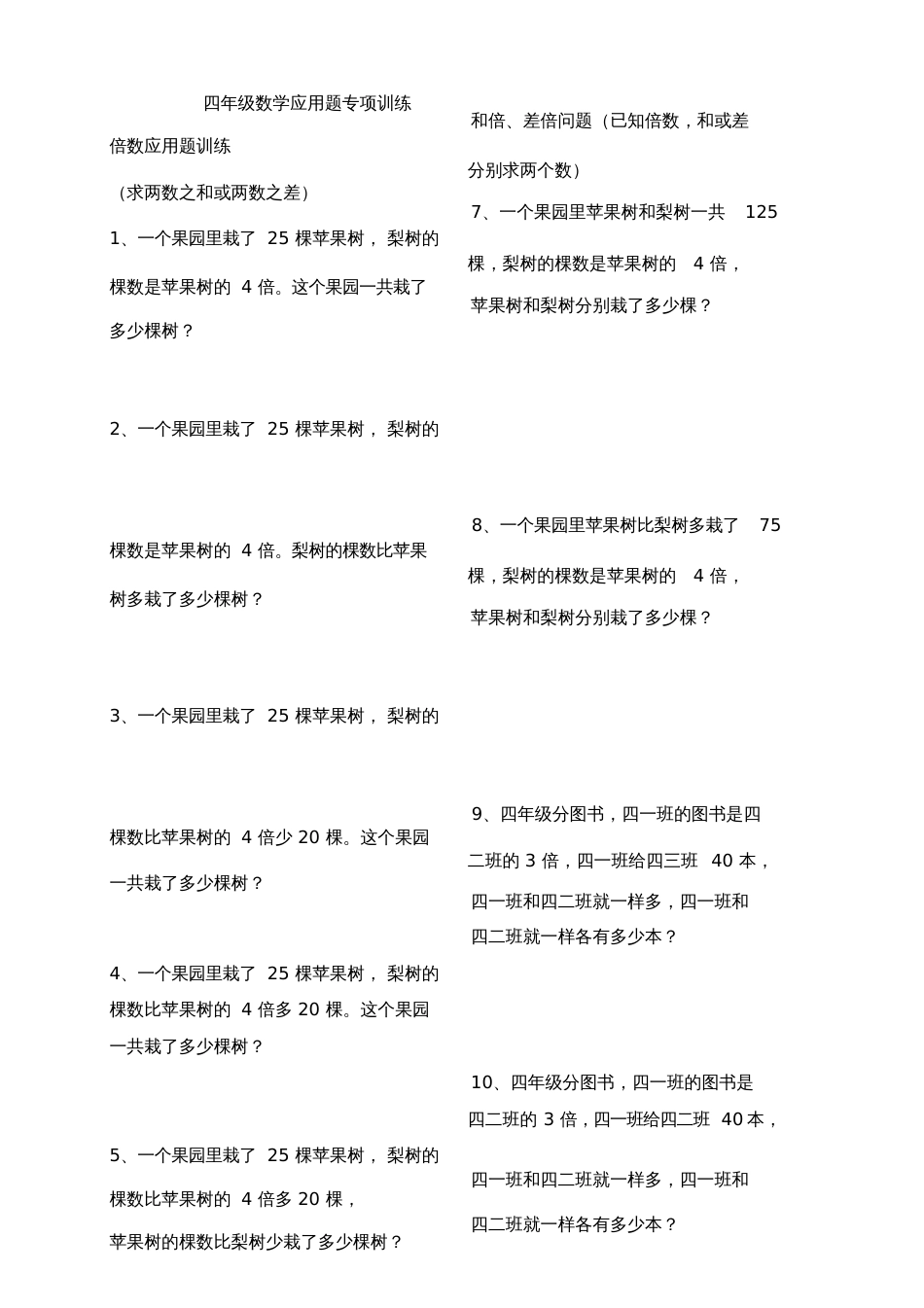 四年级下册应用题专项训练_第1页