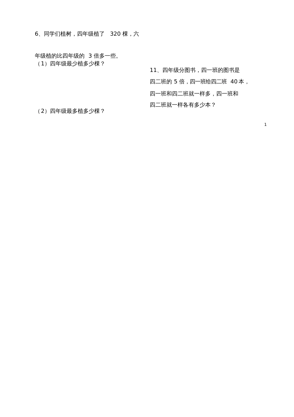 四年级下册应用题专项训练_第2页