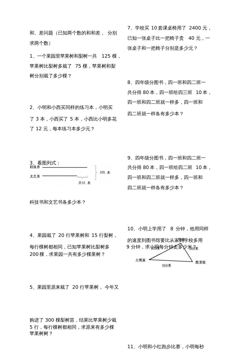 四年级下册应用题专项训练_第3页