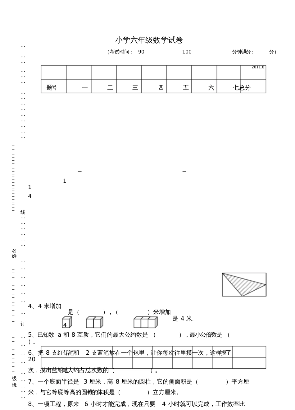 六年级小升初数学试卷[共5页]_第1页