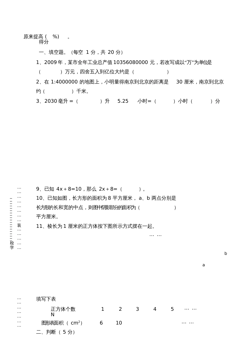 六年级小升初数学试卷[共5页]_第2页