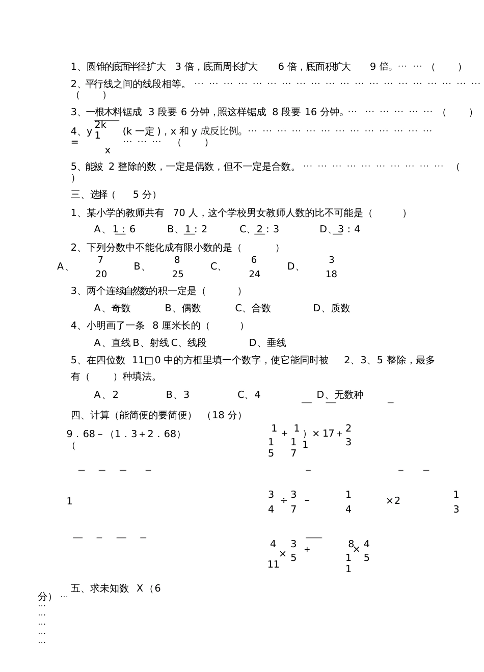 六年级小升初数学试卷[共5页]_第3页