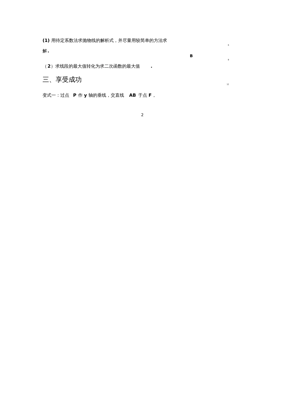 二次函数中的最值问题一_第3页