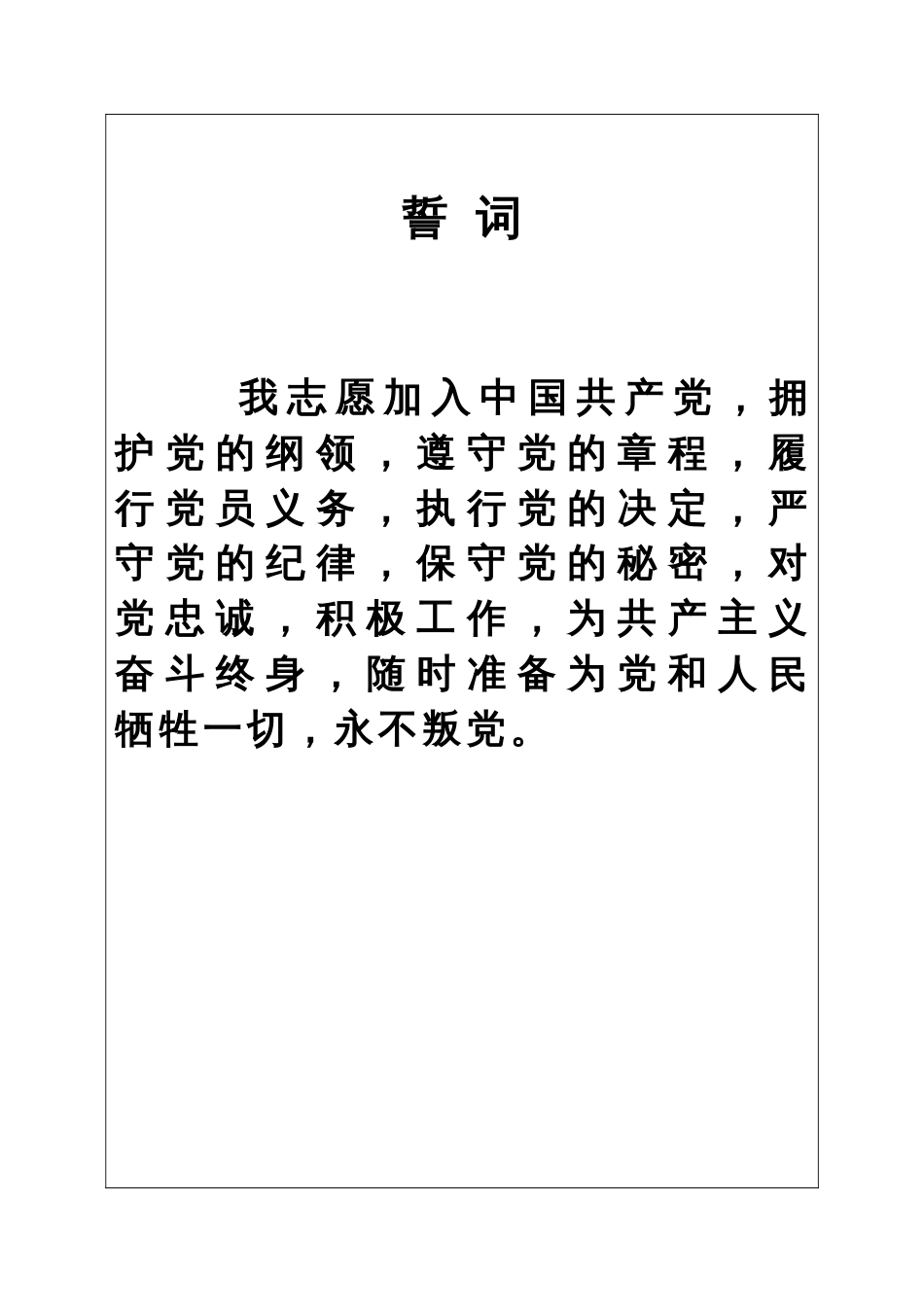 入党志愿书样表[共18页]_第3页