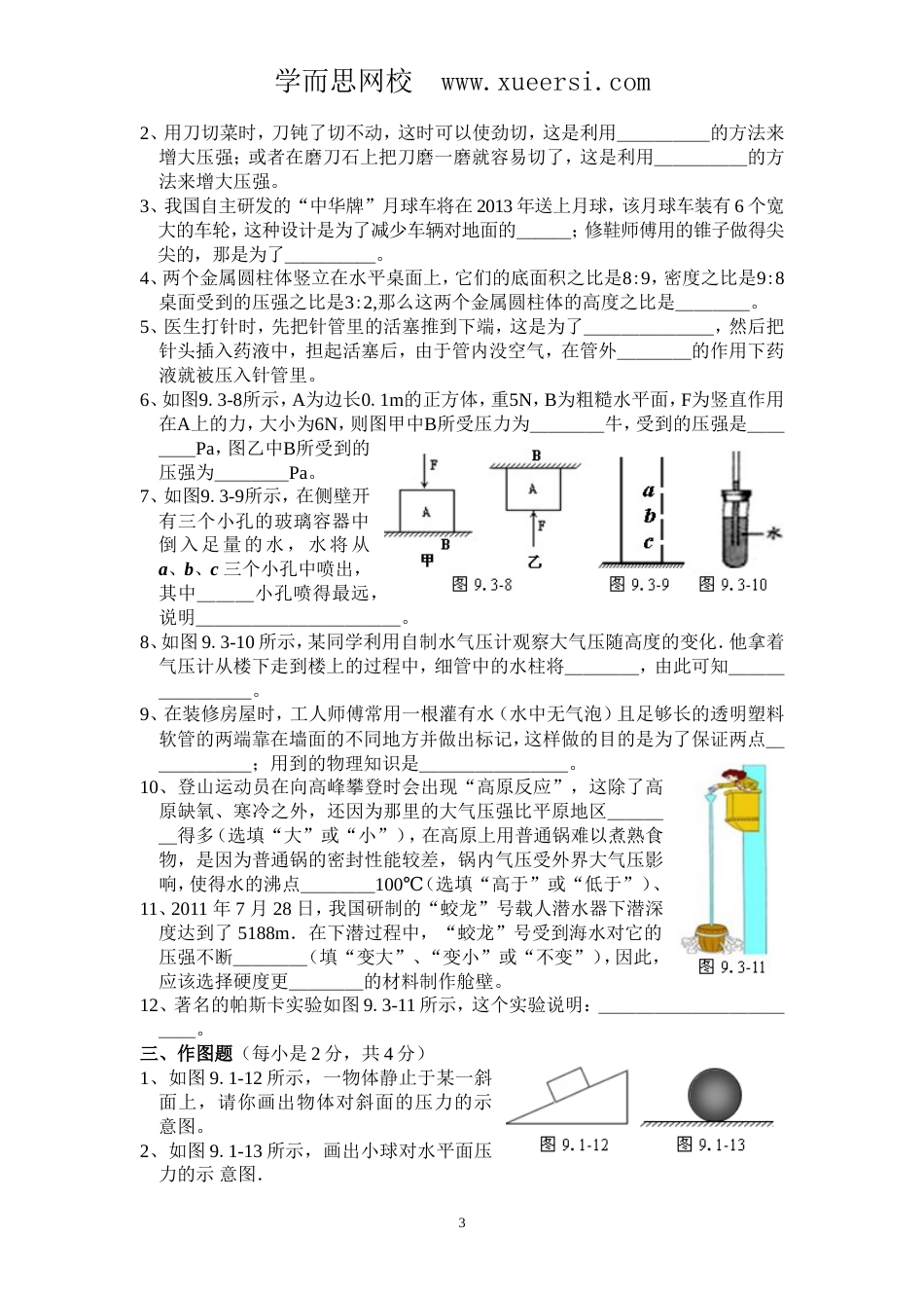 人教版八年级物理下册第9章压强单元测试题3汇总_第3页