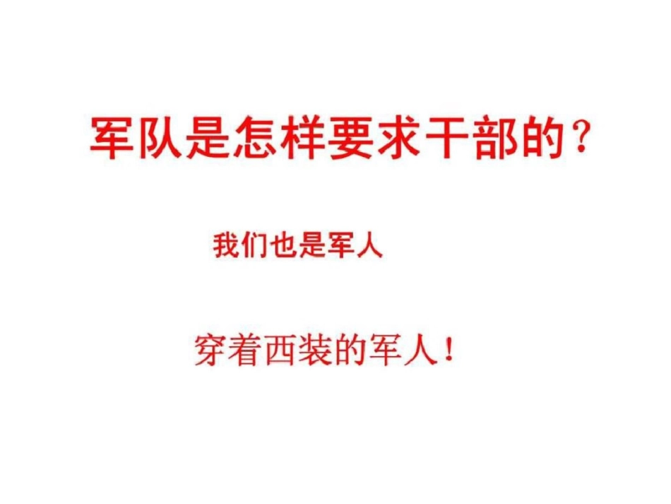 塑建团队的荣辱观—论“向解放军学习”_第2页