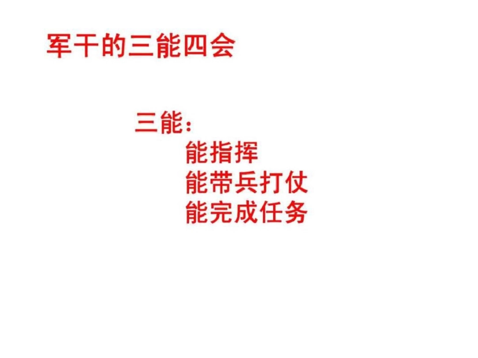 塑建团队的荣辱观—论“向解放军学习”_第3页