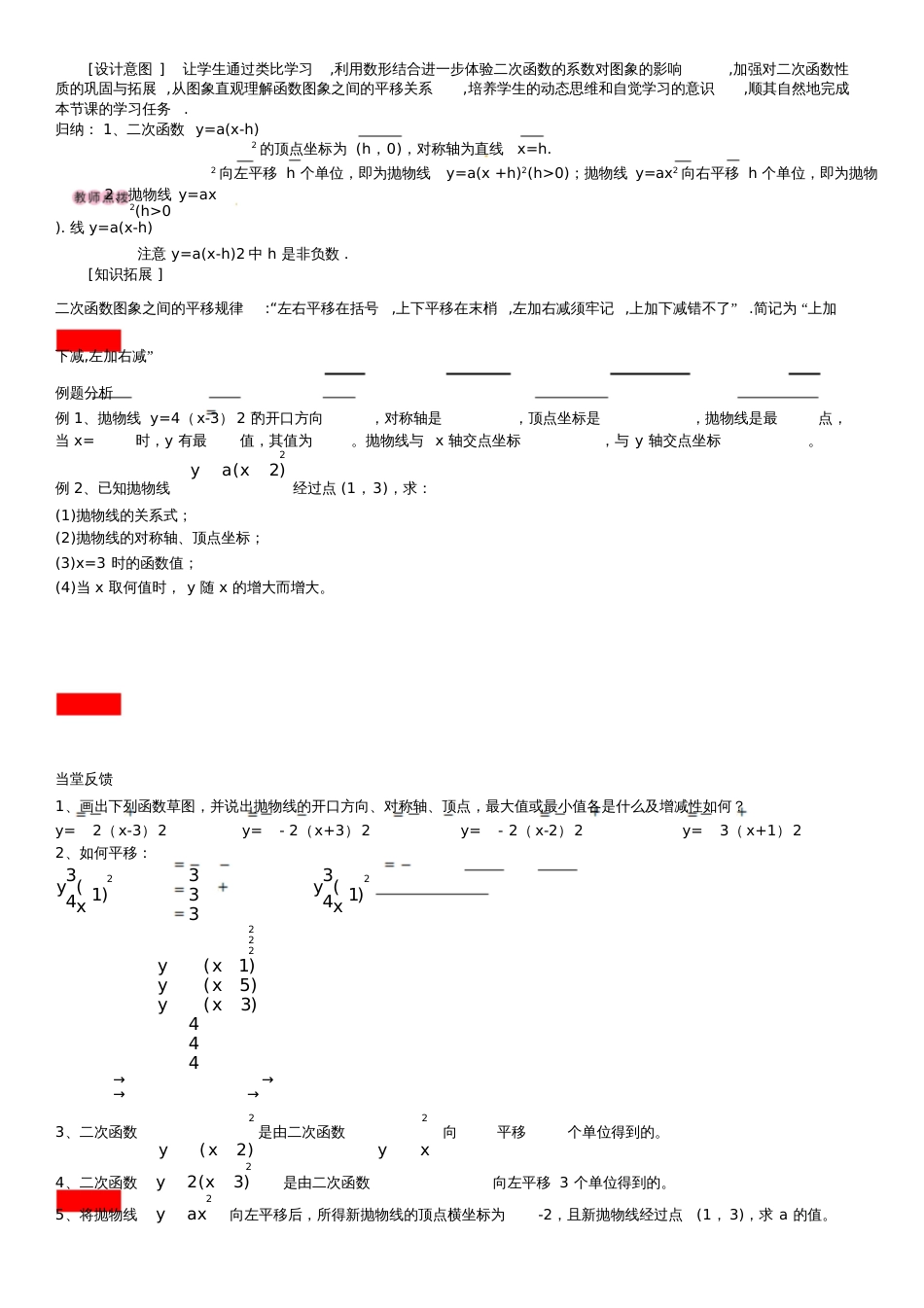 二次函数的教学设计[共4页]_第3页