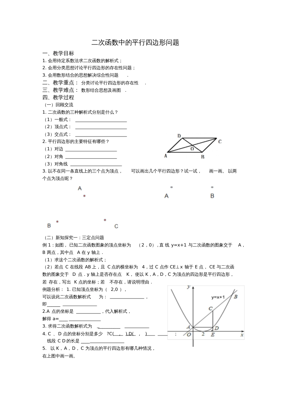 二次函数中的平行四边形问题[共3页]_第1页