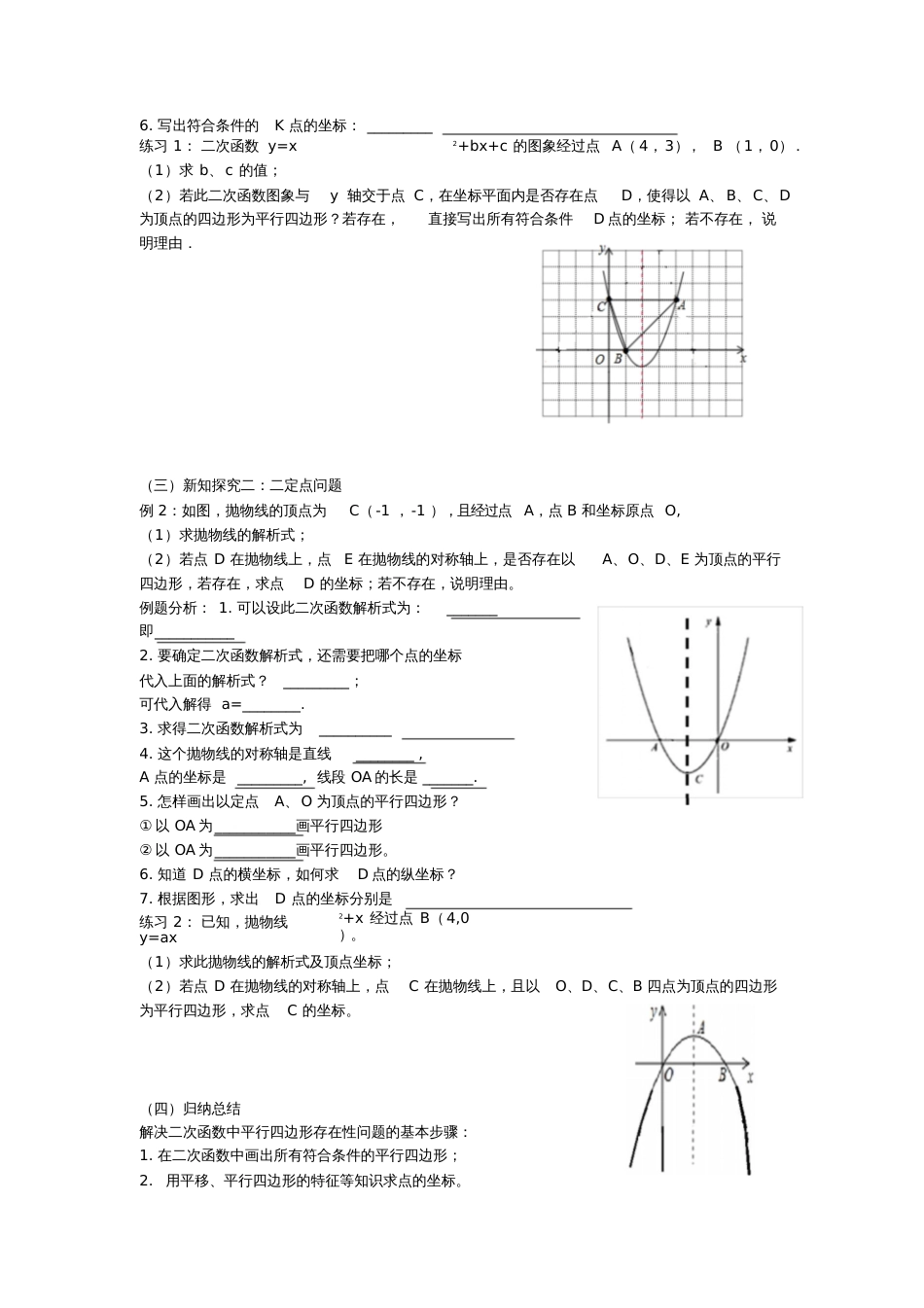 二次函数中的平行四边形问题[共3页]_第2页