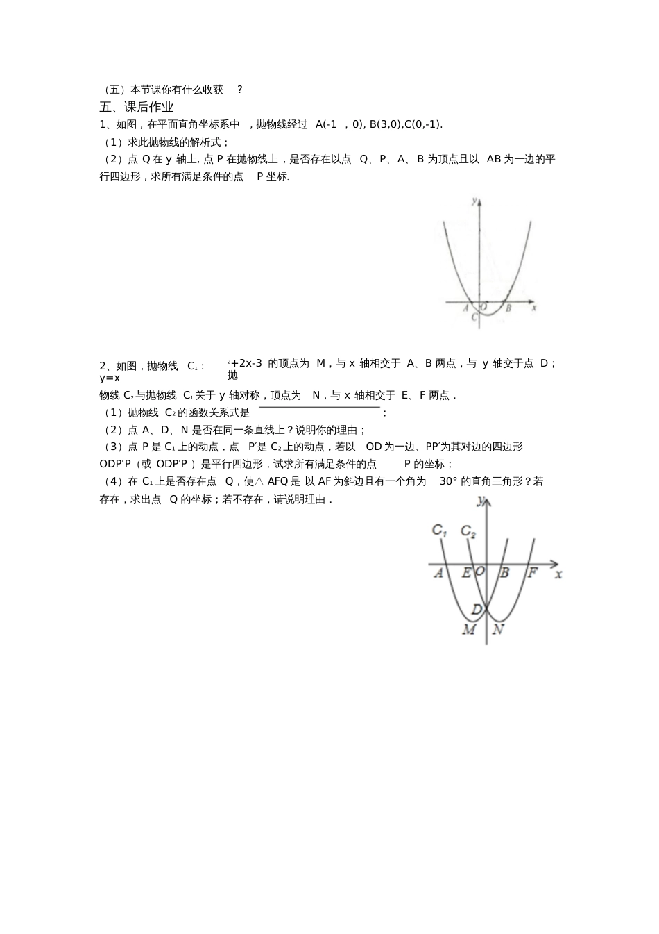 二次函数中的平行四边形问题[共3页]_第3页