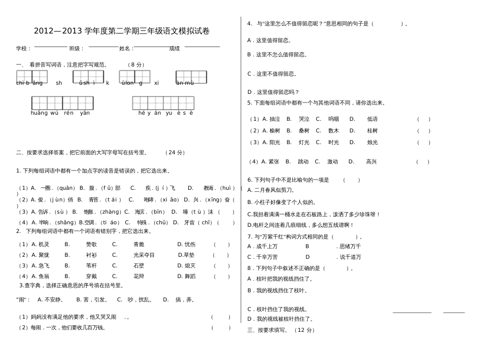 三年级语文下册模拟卷及答案_第1页