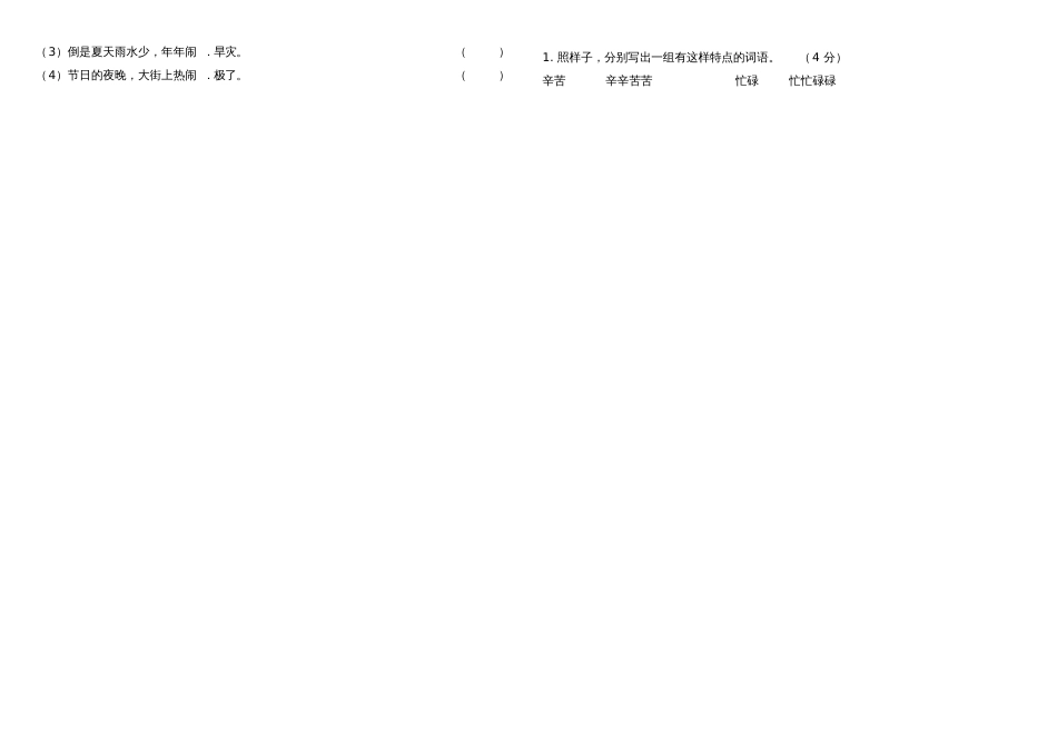 三年级语文下册模拟卷及答案_第2页