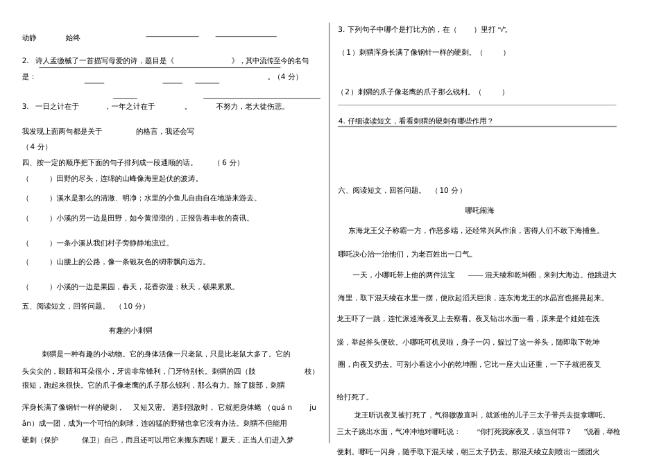 三年级语文下册模拟卷及答案_第3页