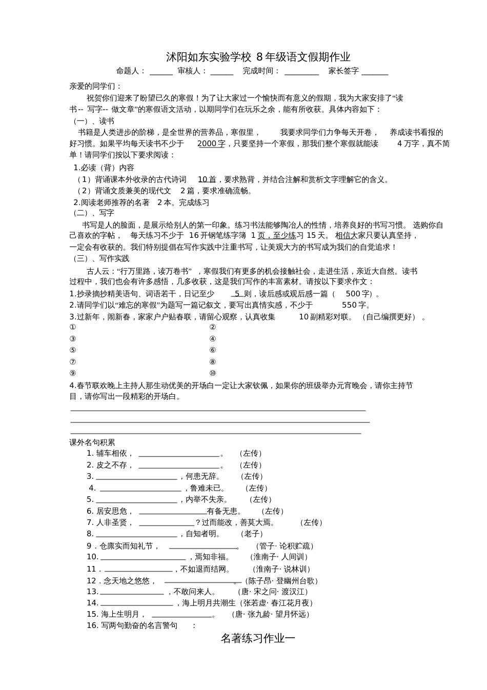 初一年级语文寒假作业_第1页