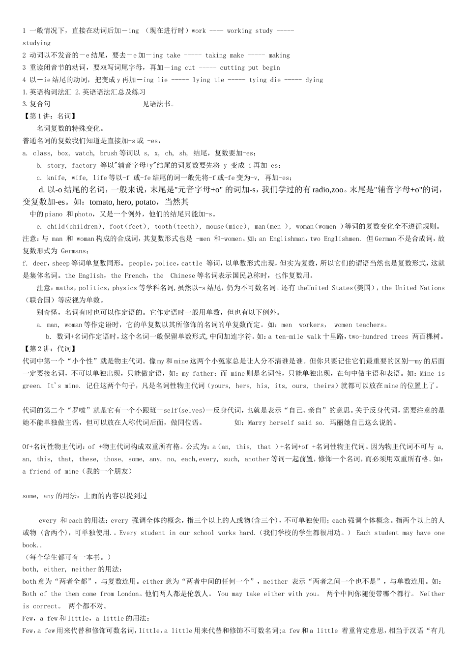 人教版初中英语语法总复习[共12页]_第3页
