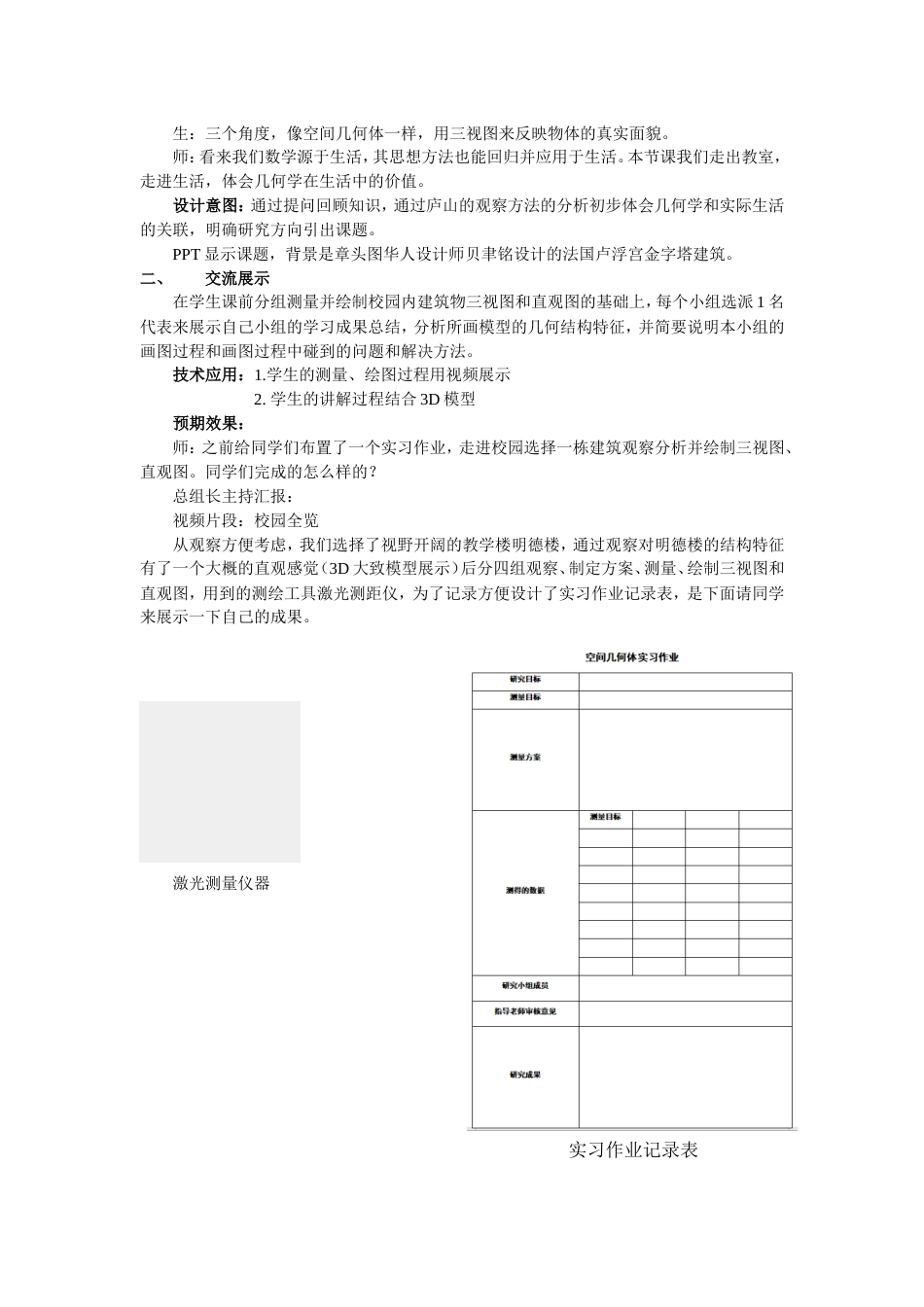 人教A版高中数学必修2《一章空间几何体实习作业》优质课教案2_第2页