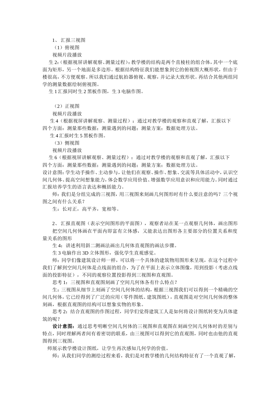 人教A版高中数学必修2《一章空间几何体实习作业》优质课教案2_第3页